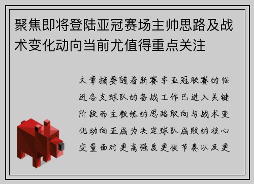 聚焦即将登陆亚冠赛场主帅思路及战术变化动向当前尤值得重点关注 聚焦即将登陆亚冠赛场主帅思路及战术变化动向当前尤值得重点关注