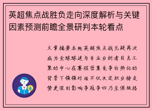 英超焦点战胜负走向深度解析与关键因素预测前瞻全景研判本轮看点 英超焦点战胜负走向深度解析与关键因素预测前瞻全景研判本轮看点
