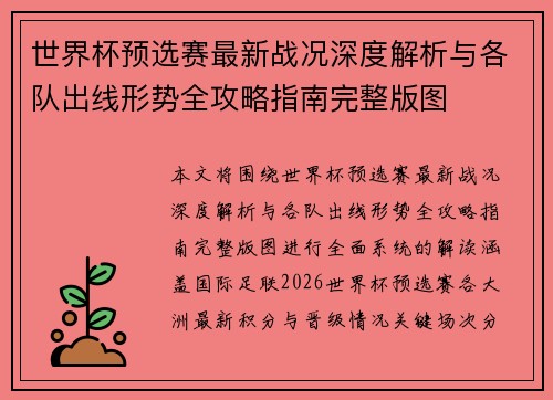 世界杯预选赛最新战况深度解析与各队出线形势全攻略指南完整版图 世界杯预选赛最新战况深度解析与各队出线形势全攻略指南完整版图