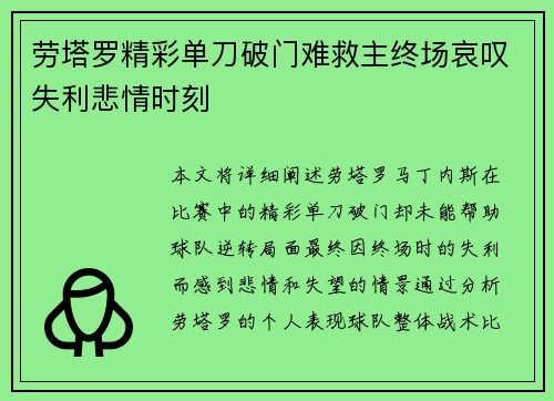 劳塔罗精彩单刀破门难救主终场哀叹失利悲情时刻